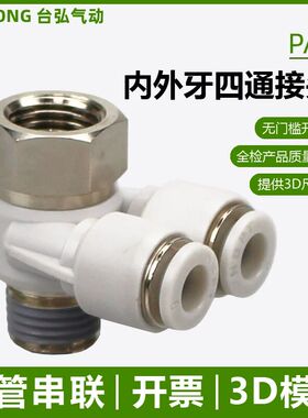 螺纹串联PAF双管接头12-04内外牙4-01 10/8/6-01 02 03四通KQ2ZF