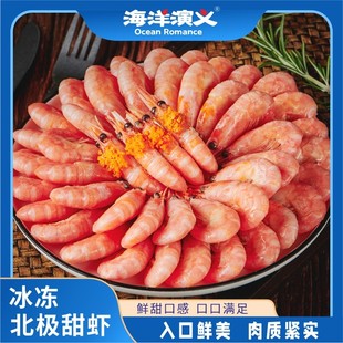 海洋演义 冰冻北极甜虾90-120+头籽 1.5kg/盒6成头籽