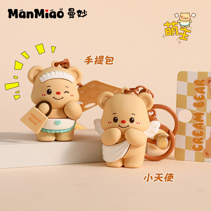 严选正版创意卡通黄油小熊公仔挂件情侣钥匙扣情侣包包挂饰小礼品,节庆用品/礼品,钥匙扣,淘宝优惠券,粉丝福利购,淘宝优惠卷