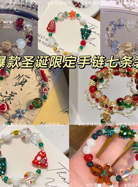 2025爆款圣诞限定七条装手链礼物姜饼人铃铛串珠冬日氛围感ins风