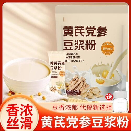 【保障】黄芪党参豆浆粉香醇冲泡营养早餐代餐速溶易吸收