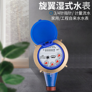 创新者旋翼湿式水表 家用出租房自来水4分6分1寸丝扣高灵敏