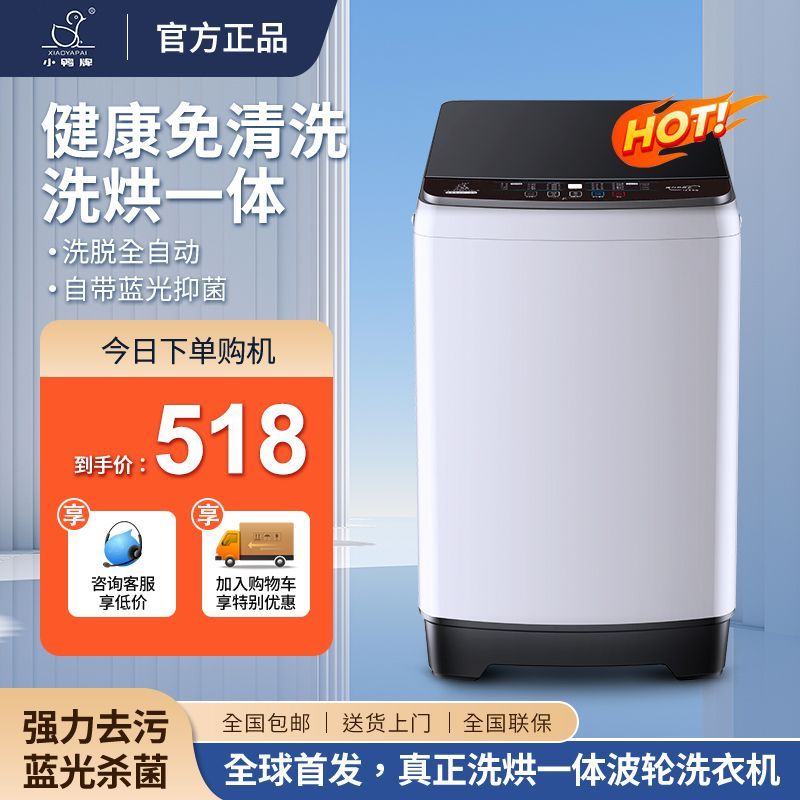 小鸭7.0kg洗衣机全自动家用洗烘一体小型出租屋波轮节能洗脱一体