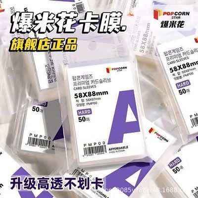 小卡卡膜爆米花卡膜卡套20丝平口0.1mm爱豆照片卡套cpp高透款
