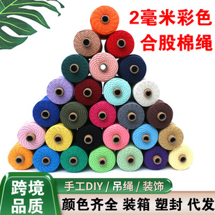 棉绳捆扎diy吊牌绳彩色2mm手工艺品合股包芯手工手搓编织棉绳子