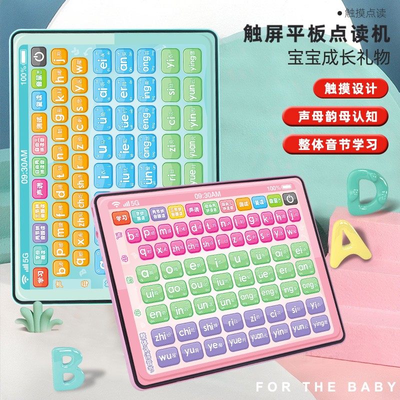 [零基础拼音学习机]智能拼音教学机自然拼读幼小衔接一年级拼音机,玩具/童车/益智/积木/模型,早教机/点读学习/拼音机,淘宝优惠券,粉丝福利购,淘宝优惠卷