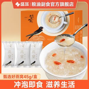 盛耳燕窝饮45g/盒冻干燕窝银耳羹冲泡即食燕窝滋补营养速食早餐