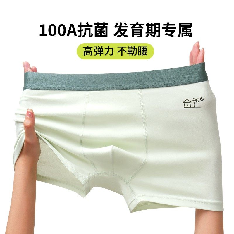 青少年内裤男大童发育期初高中学生纯棉抑菌男孩平角儿童四角短裤,女士内衣/男士内衣/家居服,男平角内裤,淘宝优惠券,粉丝福利购,淘宝优惠卷