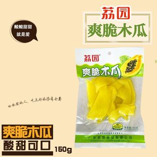 荔园爽脆木瓜150g酸辣开胃零食酸酸大块木瓜止吐晕车酸甜爽脆
