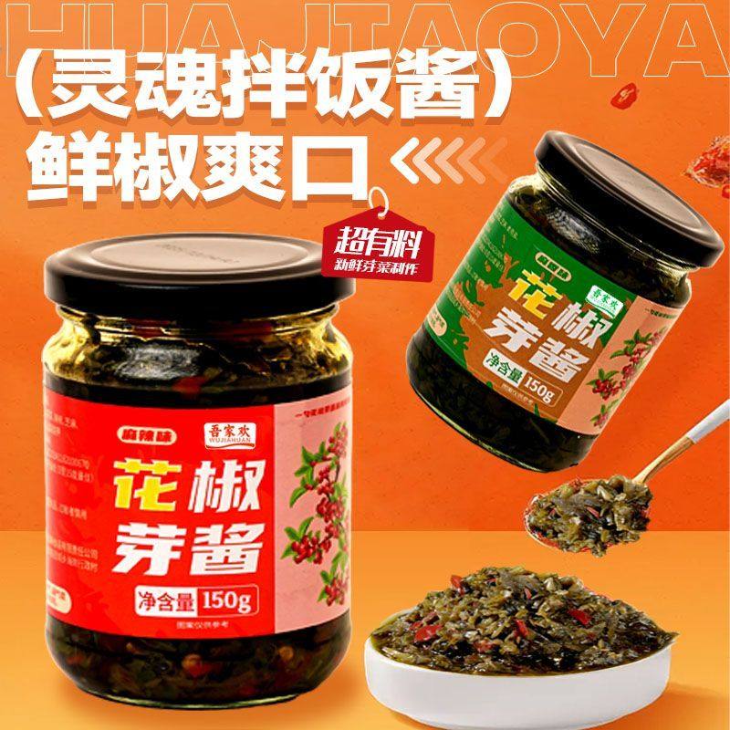 花椒芽酱麻辣新鲜麻香特产下饭食用花椒芽正宗花椒酱拌面酱罐装,粮油调味/速食/干货/烘焙,下饭/拌饭酱/拌饭料,淘宝优惠券,粉丝福利购,淘宝优惠卷