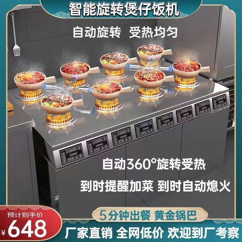 广东煲艺智能煲仔饭机商用全自动旋转砂锅瓦煲堂食外卖专用煲仔炉