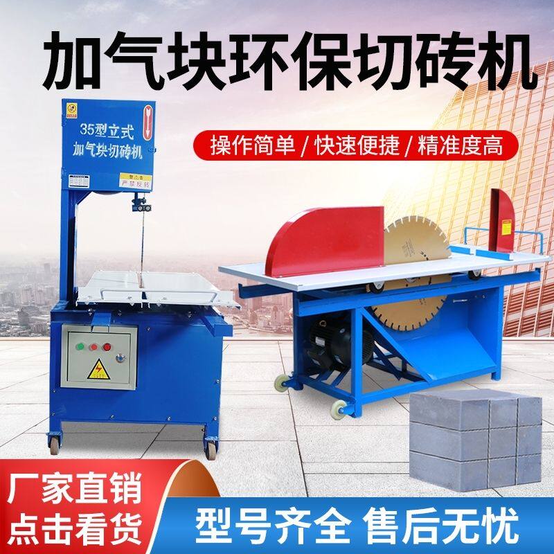 加气块切砖机电动机立式环保切砖机锯条式切砖机多功能切割机保温