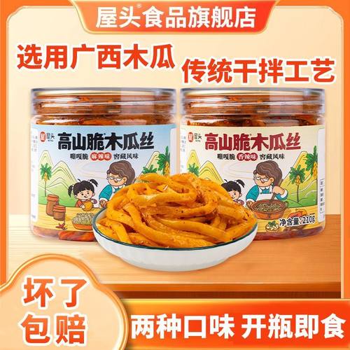 屋头木瓜丝咸菜香辣四川麻辣高山脆木瓜条酱菜开味下饭菜罐装榨菜