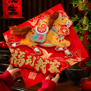 马年福字门贴2026新款春节过年卡通生肖立体毛绒大门贴纸新年装饰