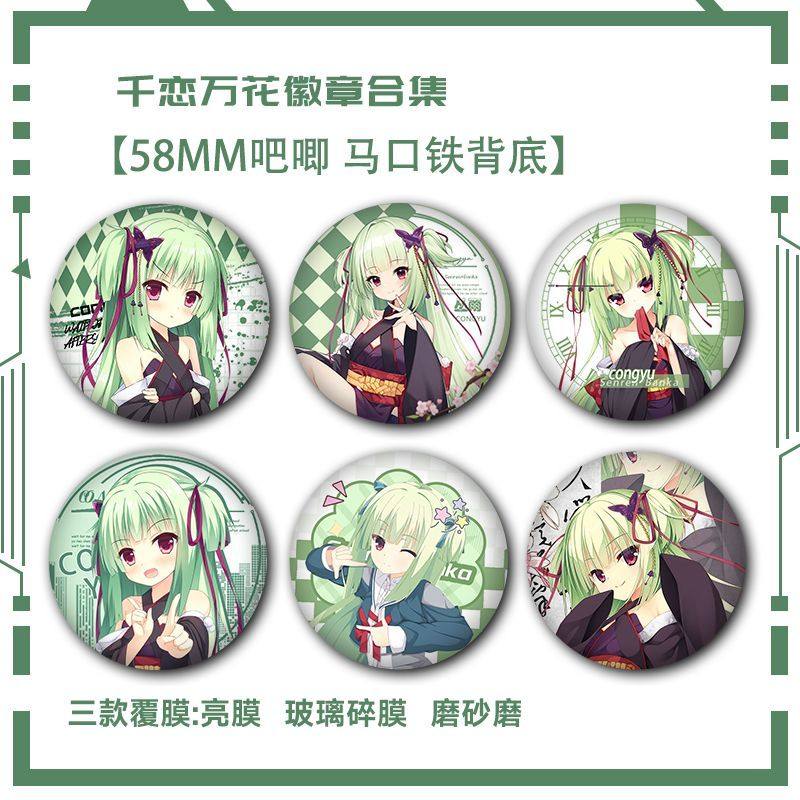 千恋万花丛雨透明徽章亮膜吧唧朝武芳乃谷子马口铁胸针包配饰挂件,模玩/动漫/周边/娃圈三坑/桌游,动漫徽章/立牌,淘宝优惠券,粉丝福利购,淘宝优惠卷