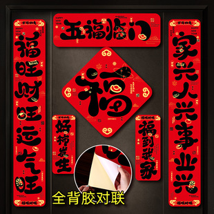 对联卡通中式背胶春联2026新年平安喜乐马年春节门贴福字家用乔迁