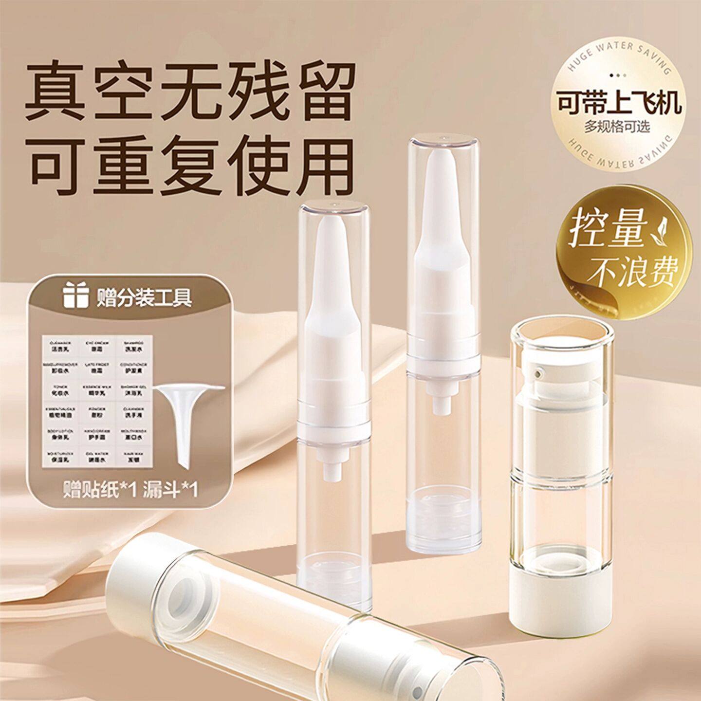 分装瓶真空按压式旅行便携面霜护肤品粉底液爽肤水卸妆精油喷雾瓶