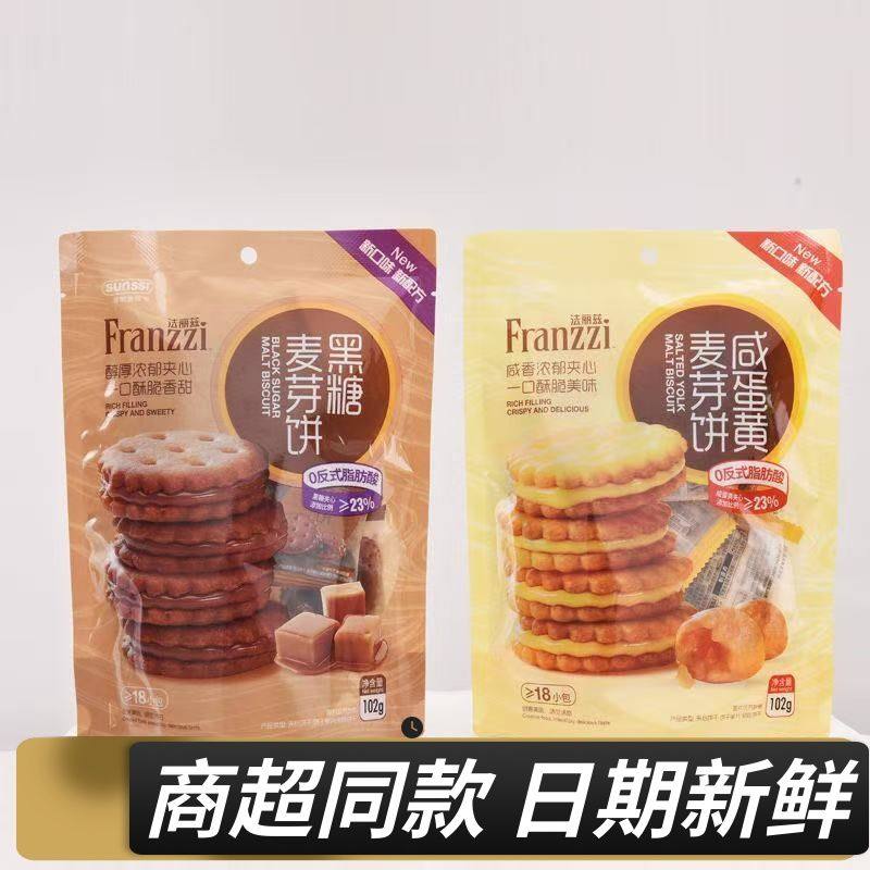 法丽兹黑糖咸蛋黄味麦芽饼夹心饼干袋装休闲零食小吃102g包邮