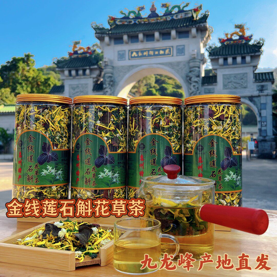 【茗脉世家官方】金线莲石斛花草茶 清香甘甜新鲜耐泡 产地直发