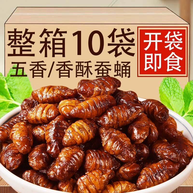 山东特色蚕蛹即食新鲜蚕蛹香酥干煸水煮五香下酒肉类零食休闲追剧,粮油调味/速食/干货/烘焙,人造肉/植物肉速食,淘宝优惠券,粉丝福利购,淘宝优惠卷
