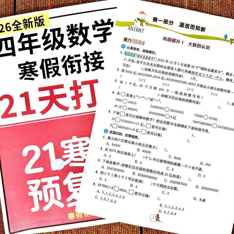 2026新四年级语文数学英语寒假衔接新学期复习预习规划彩色练习本,文具电教/文化用品/商务用品,课业本/教学用本,淘宝优惠券,粉丝福利购,淘宝优惠卷