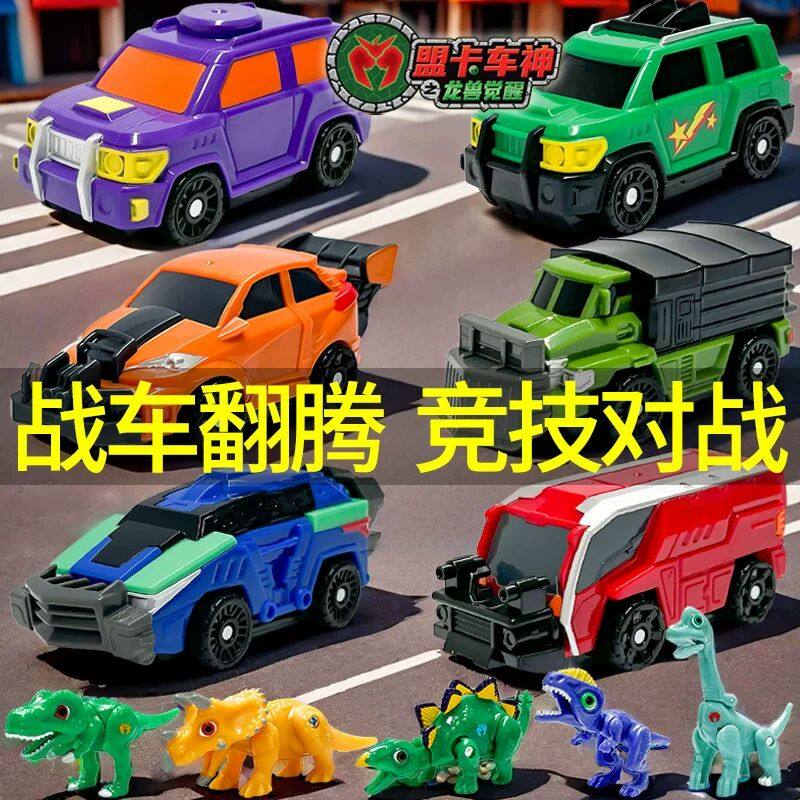 盟卡车神之龙兽觉醒萌卡太古战车儿童合体变形汽车男孩玩具霸王恐,玩具/童车/益智/积木/模型,儿童机器人/变形玩具,淘宝优惠券,粉丝福利购,淘宝优惠卷