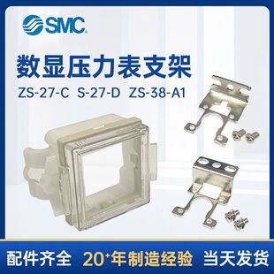 SMC型压力表安装支架ZS-27-C ZS-27-D-38-A1数显压力开关安装支架