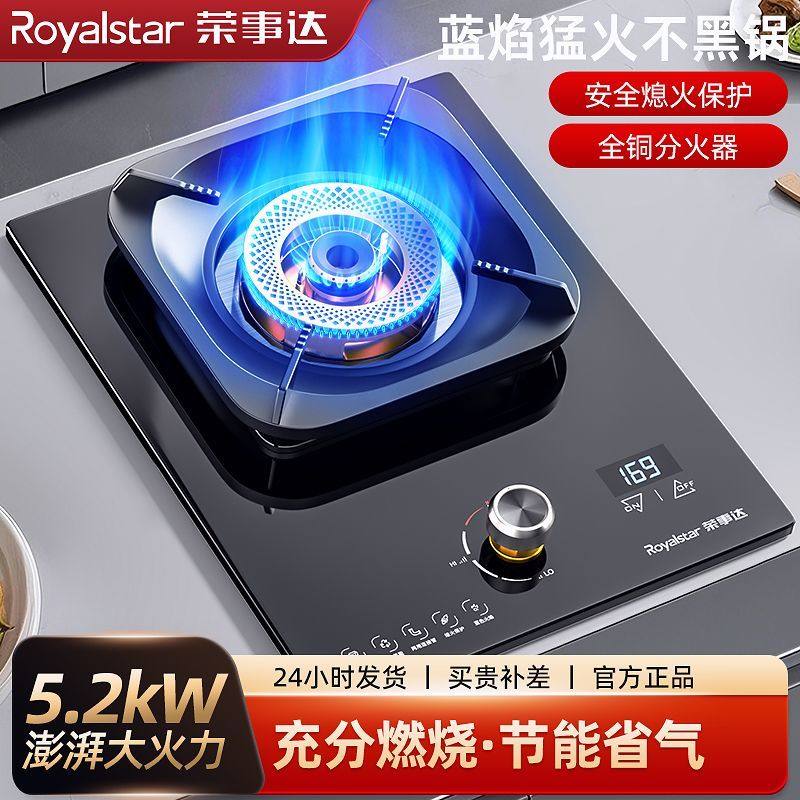 荣事达煤气灶单灶猛火家用台式液化气燃气灶嵌入式天然气节能爆炒