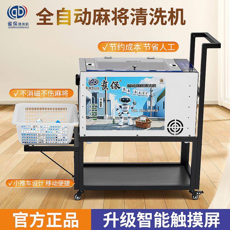 全自动麻将清洗机烘干一体洗麻将馆棋牌室麻将牌清洗神器清洁机器