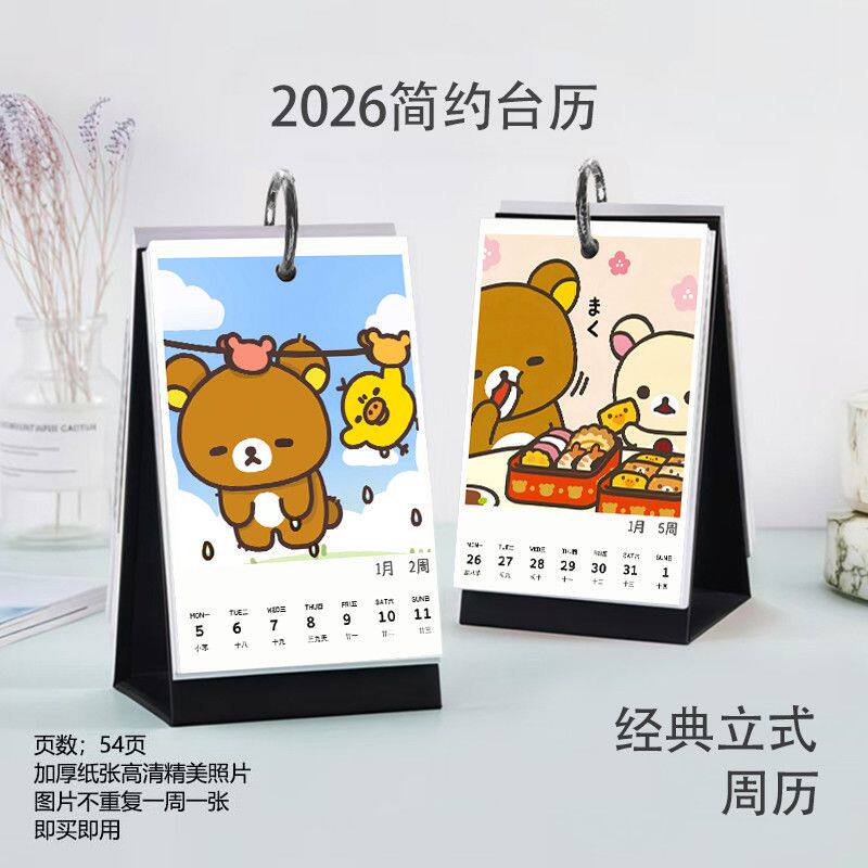 工位小台历轻松熊周边2026年简约可爱日历周历月历学生计划打卡桌