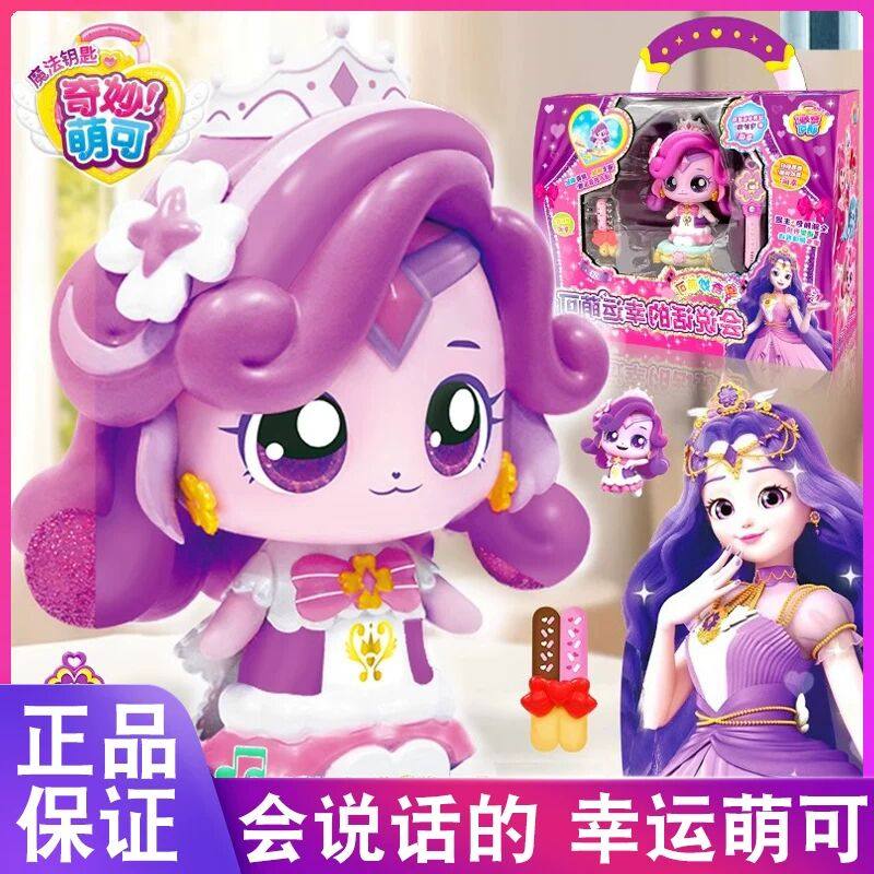 正版会说话的幸运萌可奇妙萌可玩具爱心女孩儿童女童乐美公主新款,玩具/童车/益智/积木/模型,过家家玩具,淘宝优惠券,粉丝福利购,淘宝优惠卷
