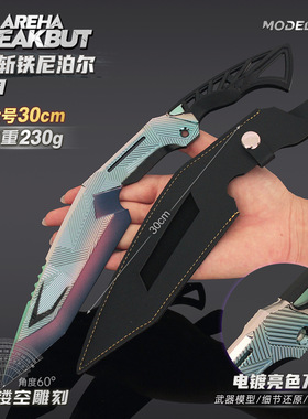 雷霆 暗区周边 大号瀚星斩铁尼泊尔皮套款武器模型玩具合金摆件