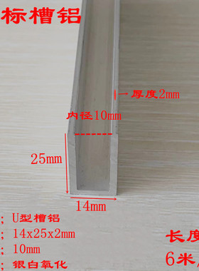14x25x2mm铝合金U型槽铝型材内径10mmu型包边铝槽铝滑槽 氧化槽铝