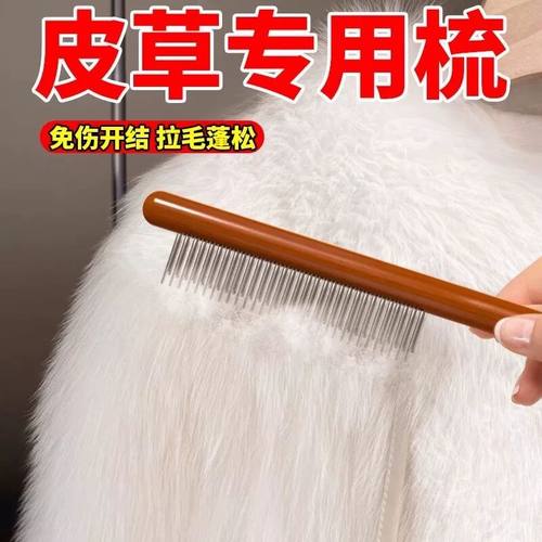 皮草专用疏除尘打理梳毛刷羊毛大衣水貂獭兔毛狐狸毛护理刷毛神器