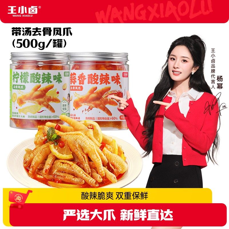 王小卤柠檬蒜香酸辣去骨鸡爪500g/罐无骨鸡爪凤爪休闲解馋零食Z,粮油调味/速食/干货/烘焙,复合调味汁/冷泡汁/糟卤类,淘宝优惠券,粉丝福利购,淘宝优惠卷