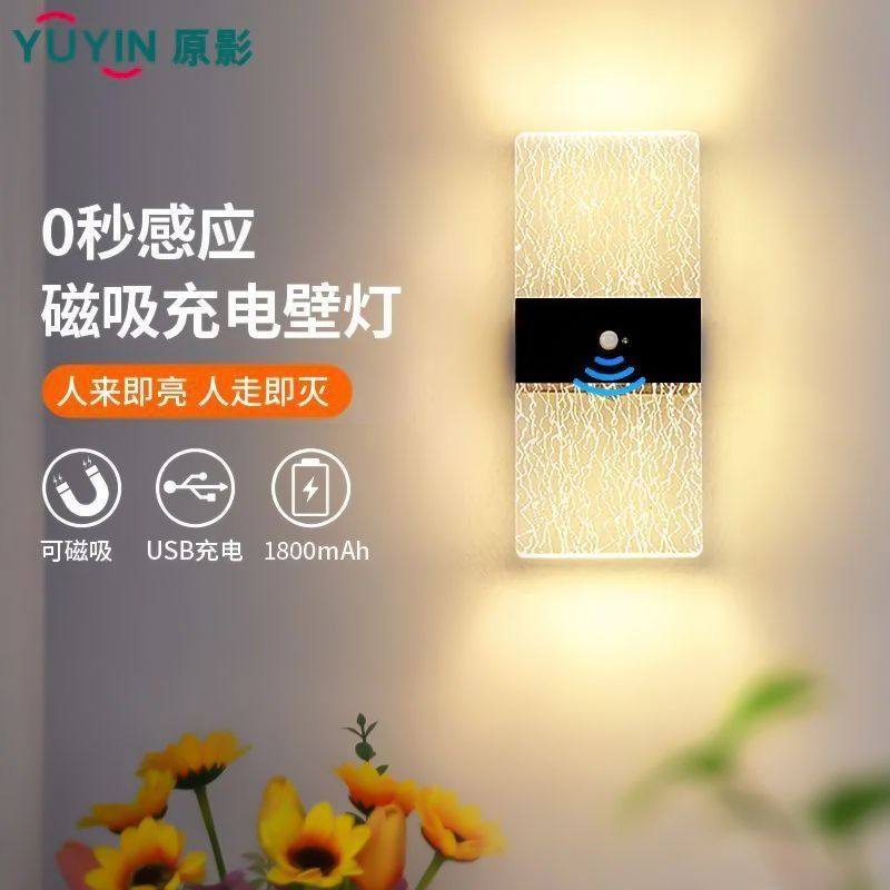 感应灯老人起夜感应壁灯小夜灯磁吸充电免布线床头灯室内房间照明