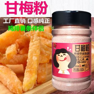 260克瓶装 甘梅粉沾水果潮汕甘草水果陈皮粉青芒辣椒盐甘草椒盐粉
