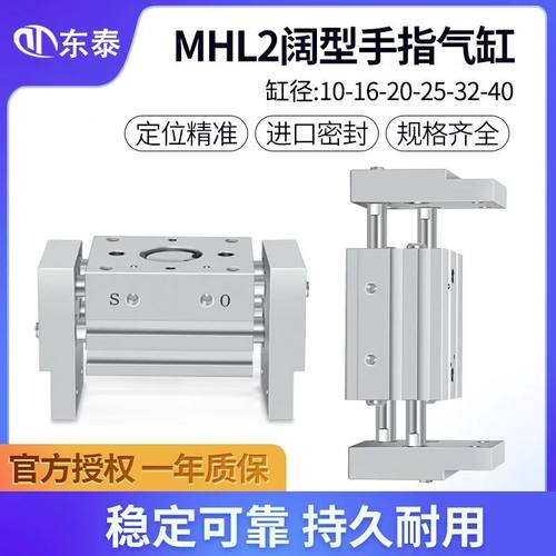 气动手指气缸阔型开闭平行夹爪MHL2-10D/16D/20D/25D32D40D/D1/D2