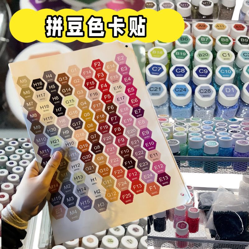 拼豆色号贴MARD拼豆原创 拼豆 小豆280全色 色号贴纸不干胶coco家