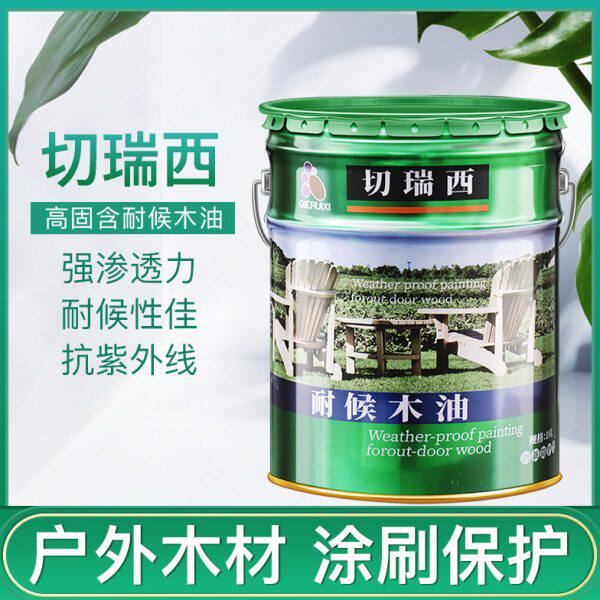 清漆漆木油透明清18固含耐候高切L木木蜡油木器漆户外防水油瑞西