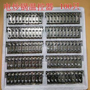 250V10A Y型多用锅温控开关电热锅电炒锅限温器保护器 100只 包邮