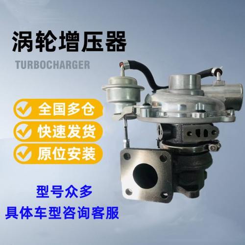 适用庆铃五十铃天皇100P 600P货车轻卡4JB1 4KH1涡轮增压器增压机