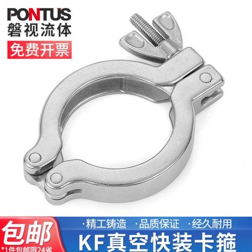 304不锈钢KF真空快装卡箍重型真空卡箍支架氟胶圈卡扣抱箍KF16