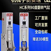 5040 机械手配件齿条侧姿组气缸HC 4040W 3240铰链侧姿组90度翻转