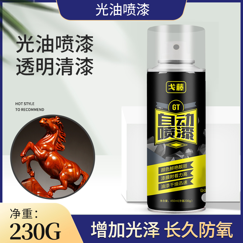 戈藤清漆光油喷漆透明无色自喷漆家具木器漆亮光亚光油手喷漆