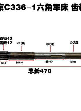南京机床厂 C336-1 车床配件 95B-5-25 齿轴 齿条轴 M3 Z12 L470