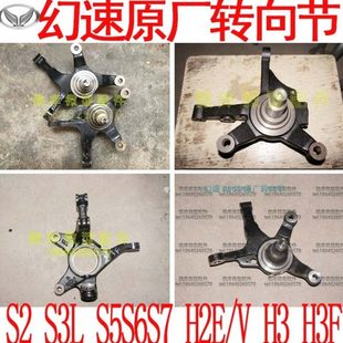 H3F原厂S3L转向节羊角H3F 北汽幻速S2S3S3L S5S6S7H2E