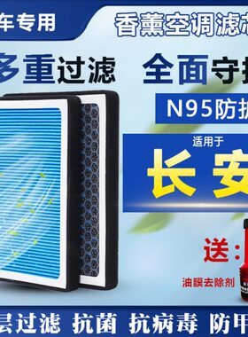 适配长安CS75香薰空调滤芯逸动CS55专用CS35悦翔PLUS滤清器空调格