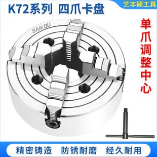 125 160 350 400车床 320 100 250 四爪卡盘单动三鸥K72 200
