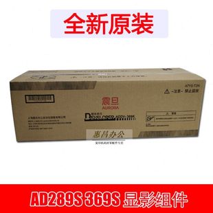 369K显影仓显影组件 369S显影器289S载体仓ADDV 原装 震旦AD289S